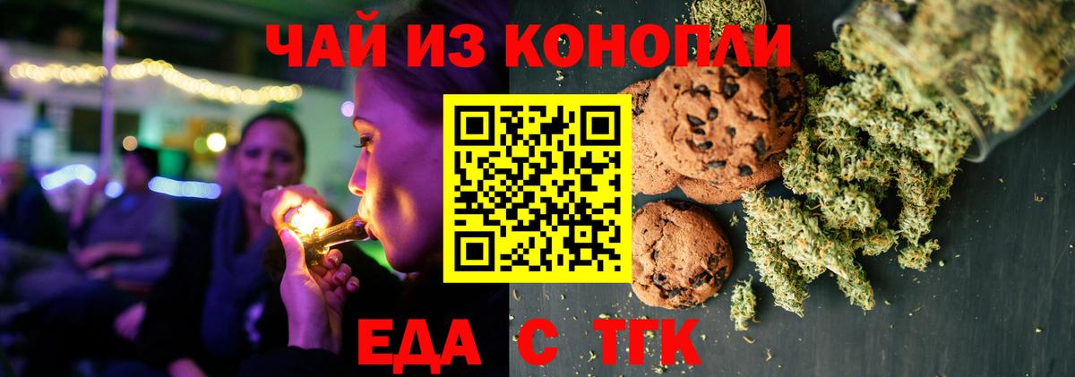 Печенье с ТГК конопля  Вход с VPN  Шали 