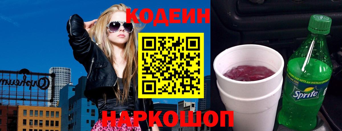 Codein напиток Lean (лин) Шали