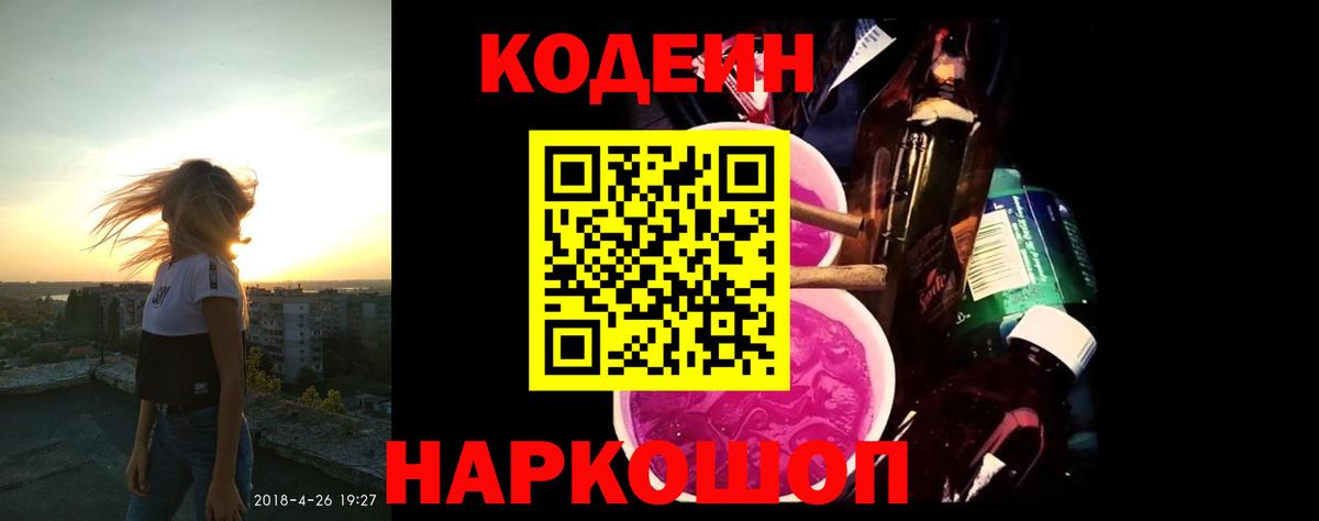 Шали  Кодеин Purple Drank  где найти   Вход с VPN 