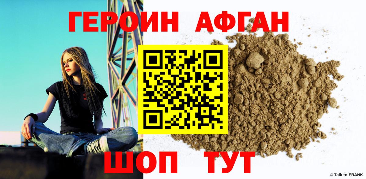 Героин хмурый Шали
