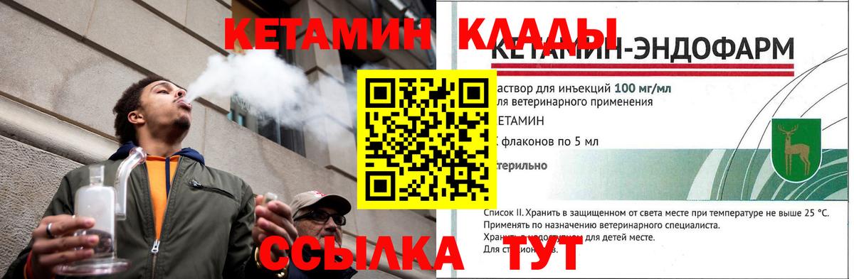 КЕТАМИН ketamine  Вход с VPN  Кетамин VHQ  Шали 