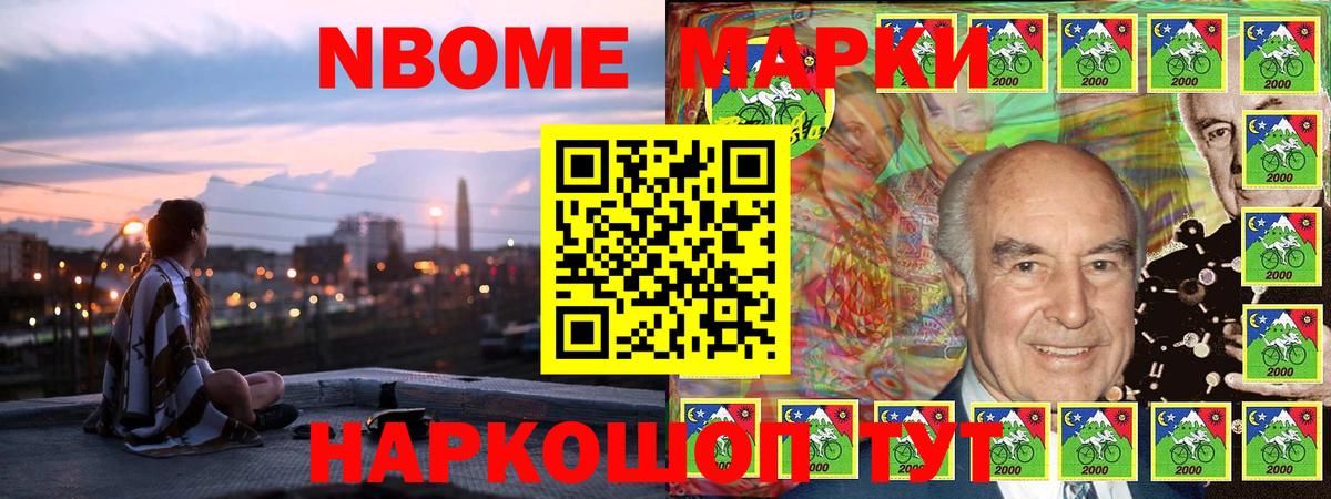 Марки NBOMe 1,5мг  Вход с VPN  где купить   Шали 